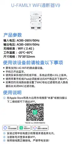 U-FAMILY WiFi通断器V9